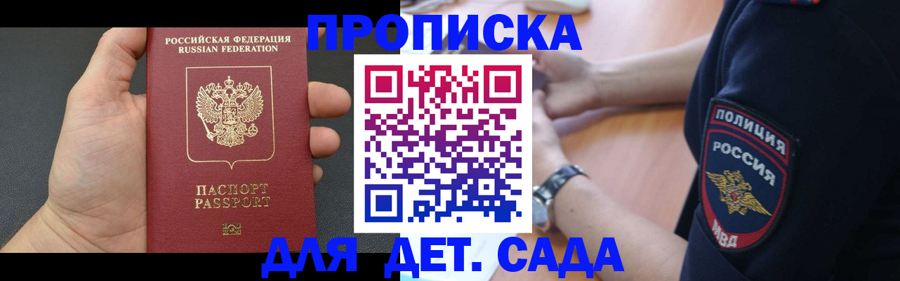 регистрация для дет. сада в Ершове