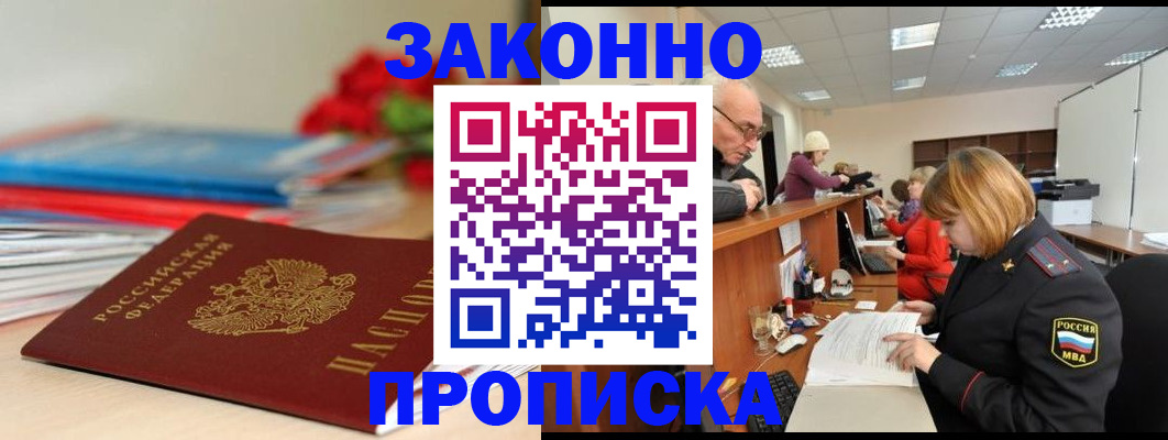 временная регистрация собственник в Ершове