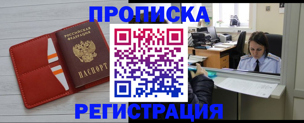 временная регистрация в квартире в Ершове