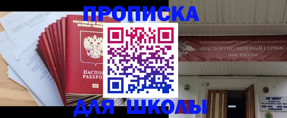 регистрация для школы в Ершове