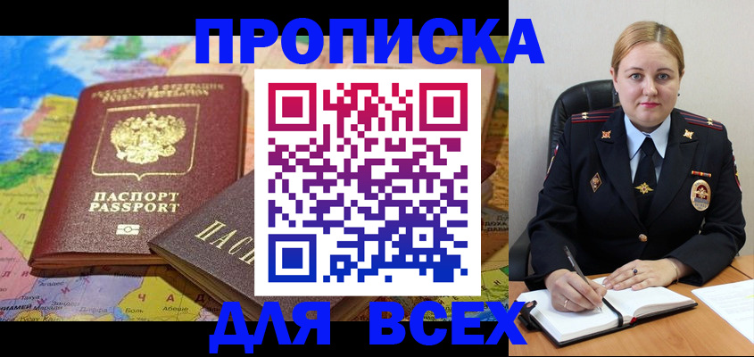 прописка в Ершове