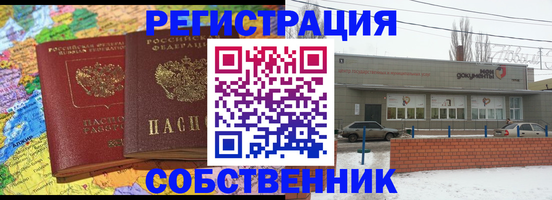 прописка для школы в Ершове